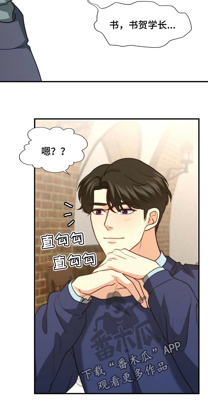 《秘密配对》漫画最新章节第103章：【第二季】真的变了免费下拉式在线观看章节第【16】张图片