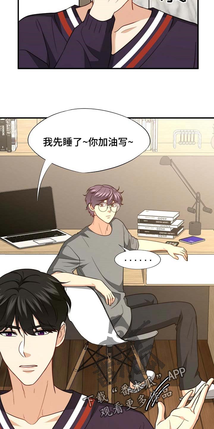 《秘密配对》漫画最新章节第103章：【第二季】真的变了免费下拉式在线观看章节第【4】张图片