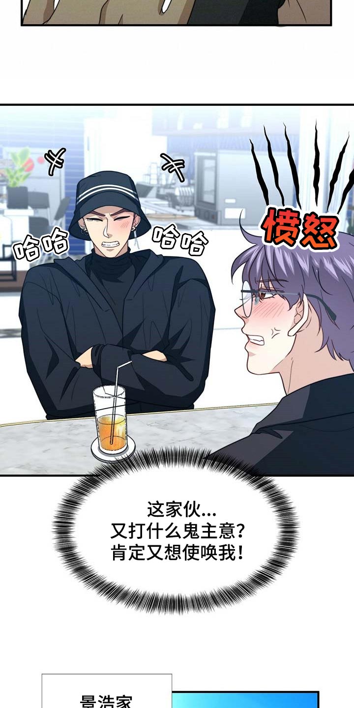 《秘密配对》漫画最新章节第104章：【第二季】能帮你的人只有我免费下拉式在线观看章节第【12】张图片