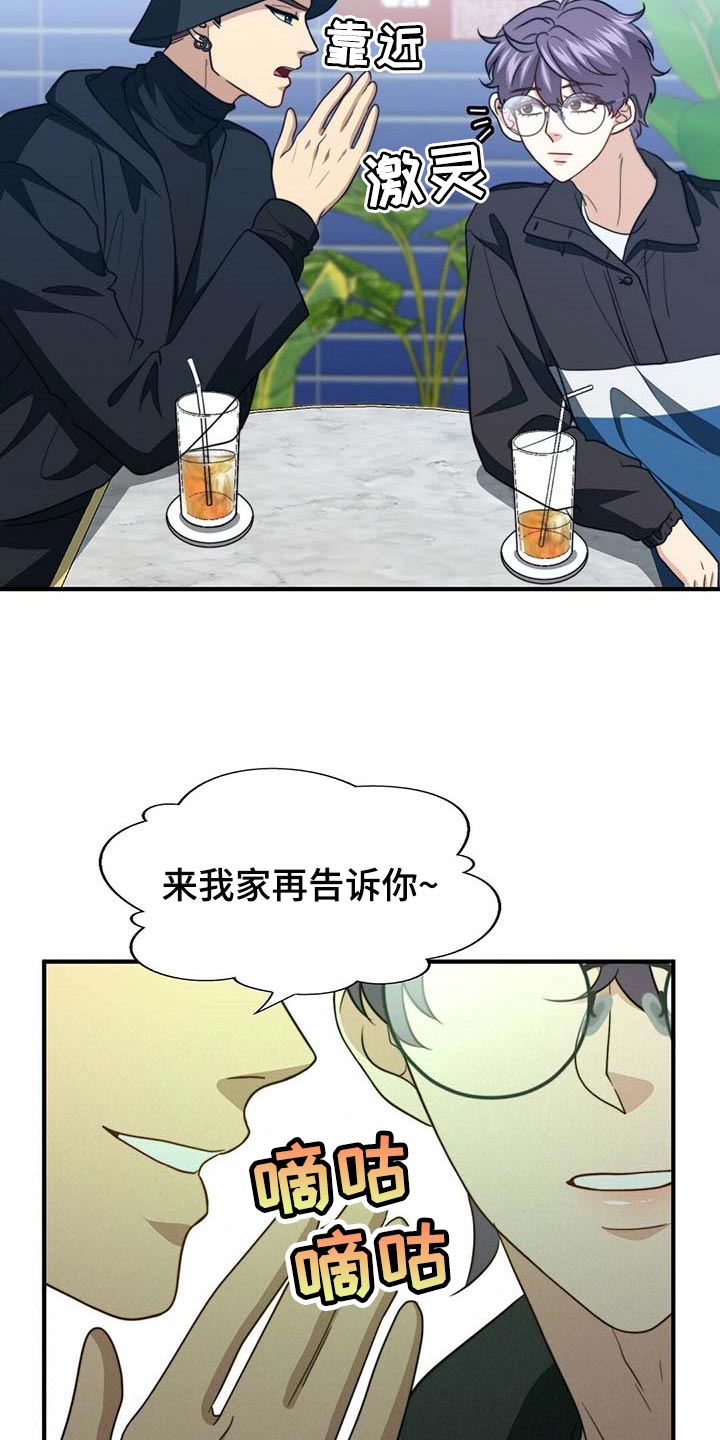 《秘密配对》漫画最新章节第104章：【第二季】能帮你的人只有我免费下拉式在线观看章节第【13】张图片