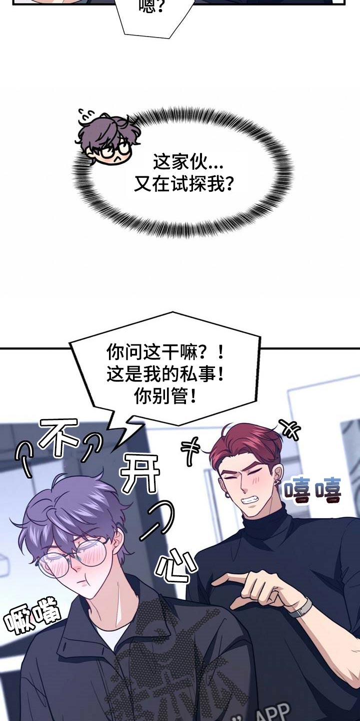 《秘密配对》漫画最新章节第104章：【第二季】能帮你的人只有我免费下拉式在线观看章节第【5】张图片