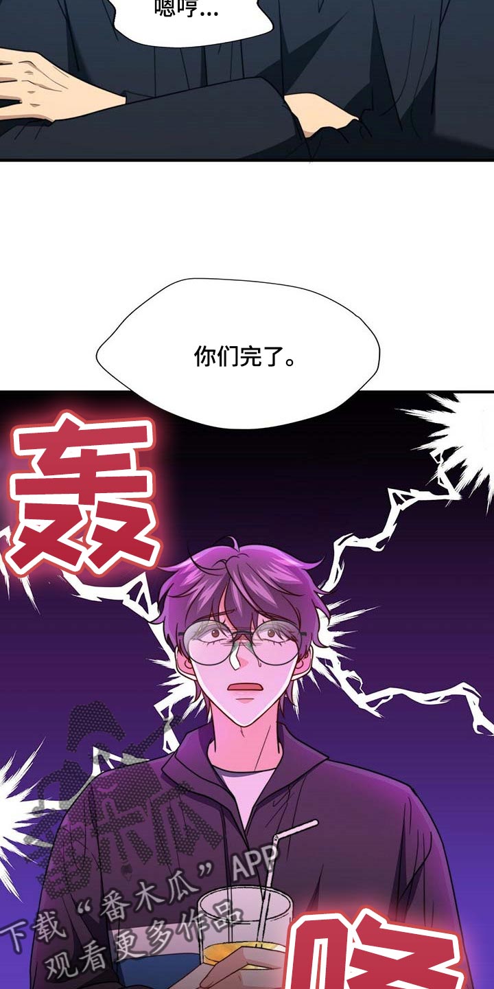 《秘密配对》漫画最新章节第104章：【第二季】能帮你的人只有我免费下拉式在线观看章节第【24】张图片