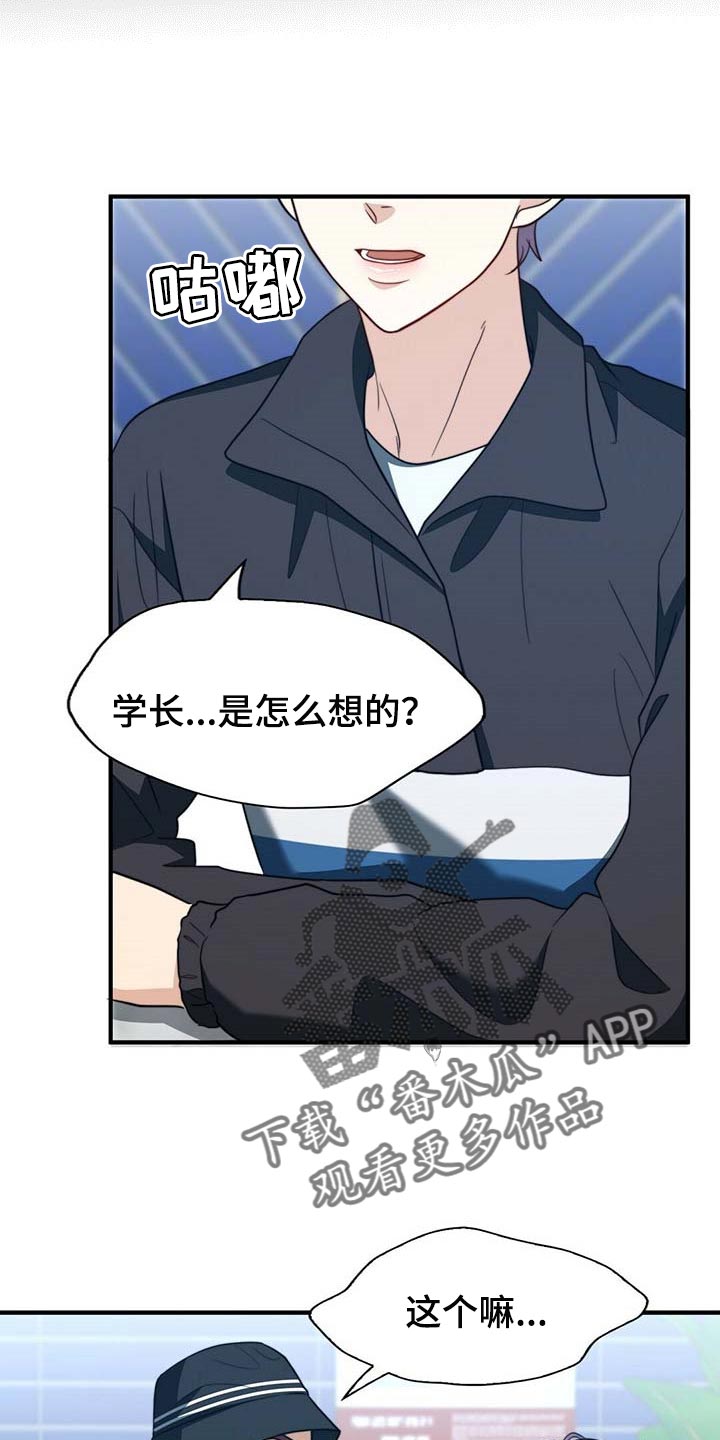 《秘密配对》漫画最新章节第104章：【第二季】能帮你的人只有我免费下拉式在线观看章节第【14】张图片