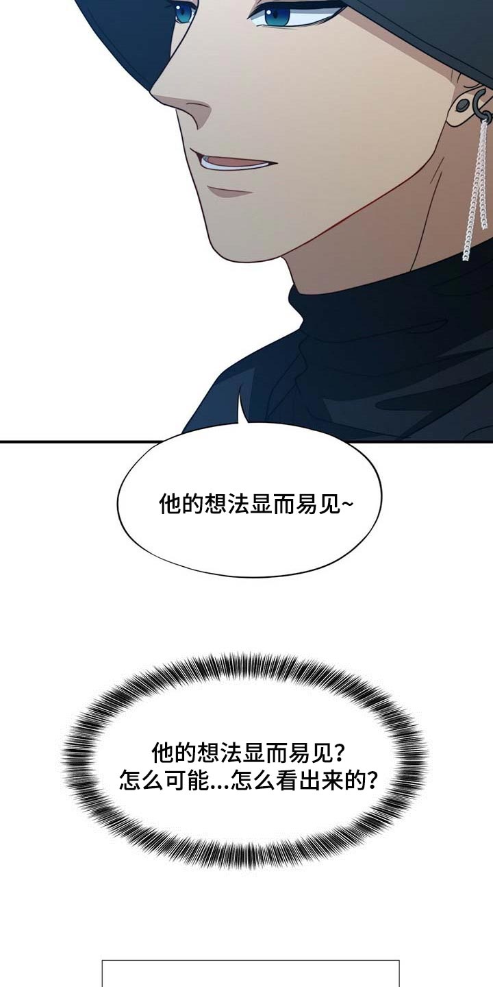 《秘密配对》漫画最新章节第104章：【第二季】能帮你的人只有我免费下拉式在线观看章节第【19】张图片