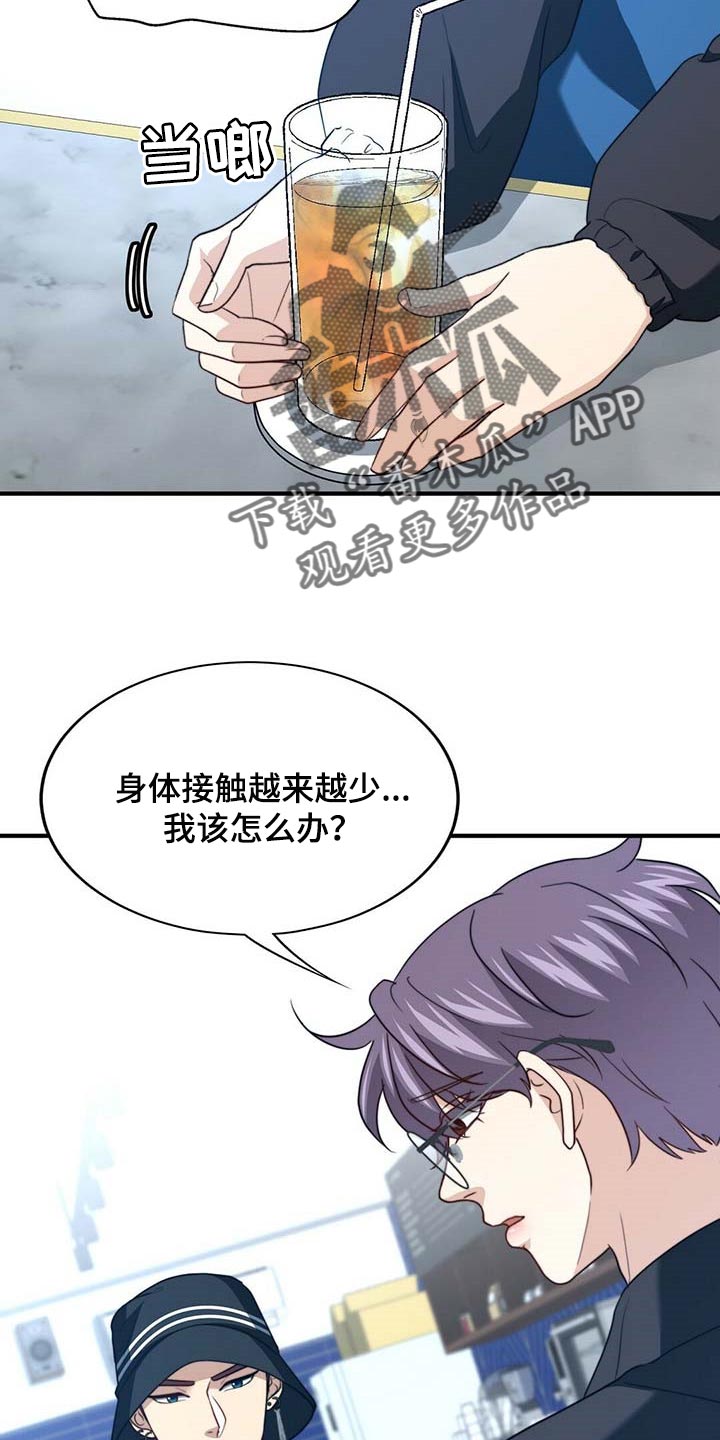 《秘密配对》漫画最新章节第104章：【第二季】能帮你的人只有我免费下拉式在线观看章节第【26】张图片