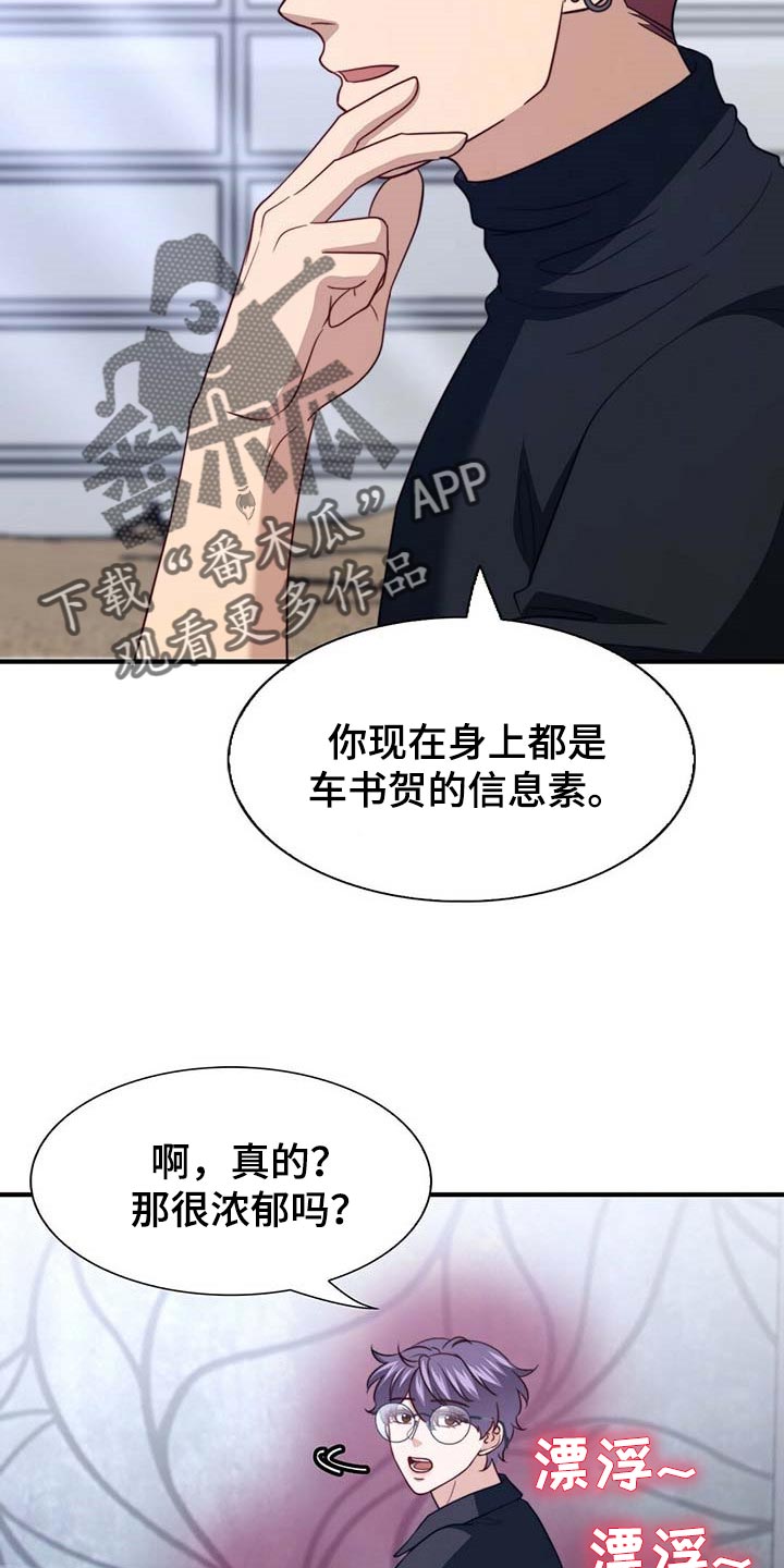 《秘密配对》漫画最新章节第105章：【第二季】好像喜欢你免费下拉式在线观看章节第【15】张图片