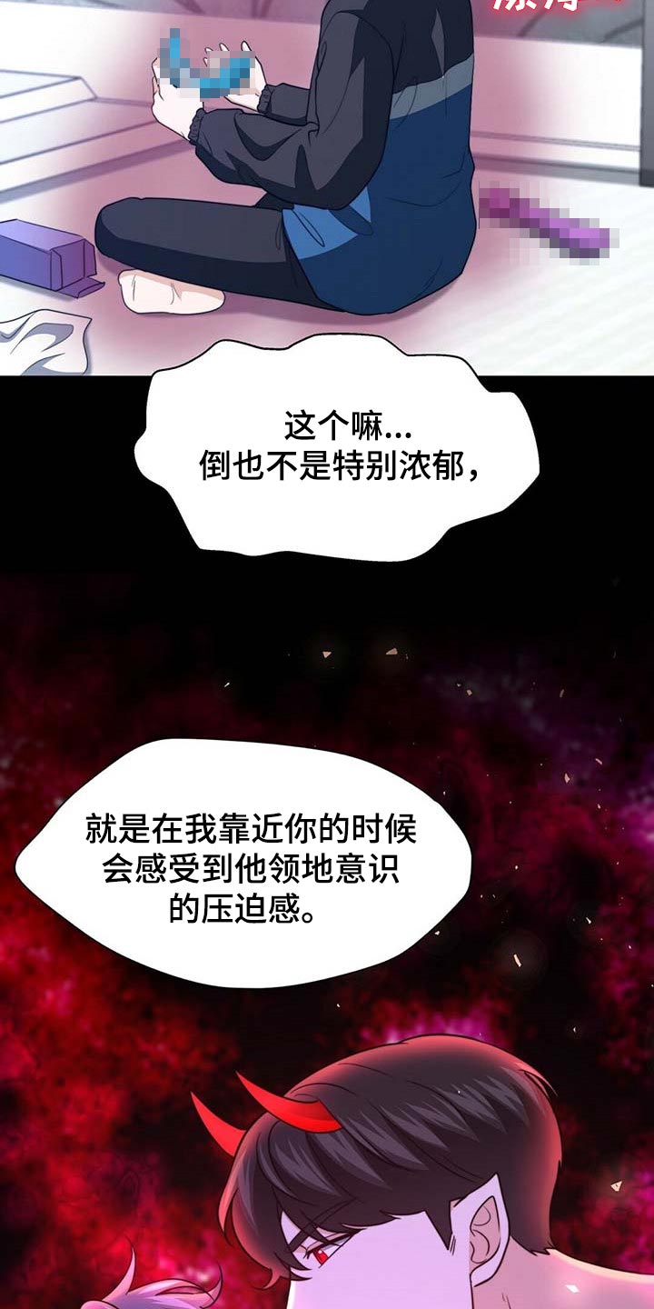 《秘密配对》漫画最新章节第105章：【第二季】好像喜欢你免费下拉式在线观看章节第【14】张图片