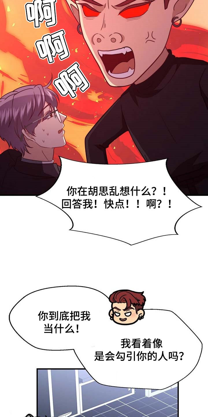 《秘密配对》漫画最新章节第105章：【第二季】好像喜欢你免费下拉式在线观看章节第【27】张图片