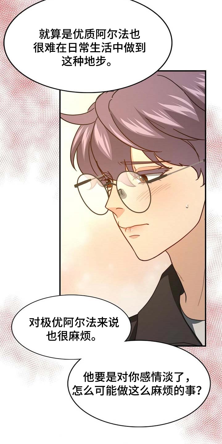 《秘密配对》漫画最新章节第105章：【第二季】好像喜欢你免费下拉式在线观看章节第【10】张图片