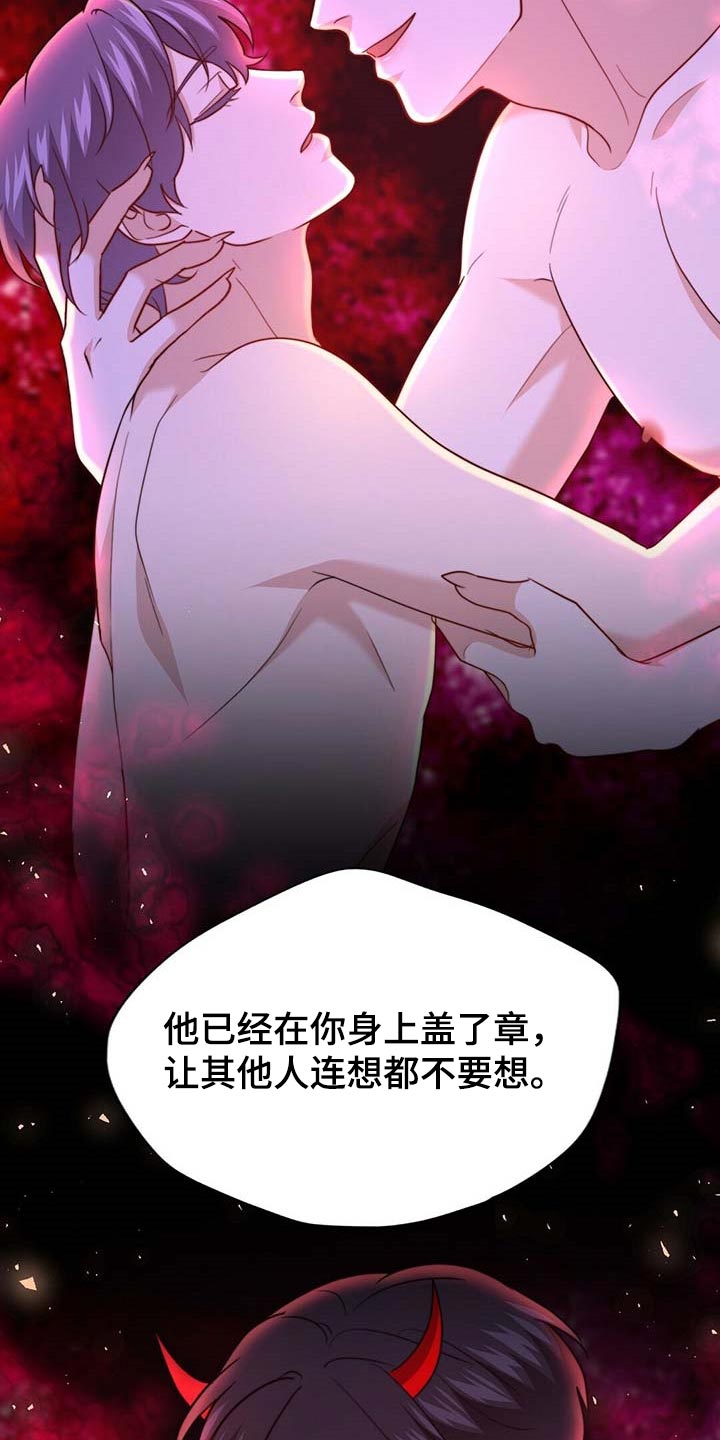 《秘密配对》漫画最新章节第105章：【第二季】好像喜欢你免费下拉式在线观看章节第【13】张图片