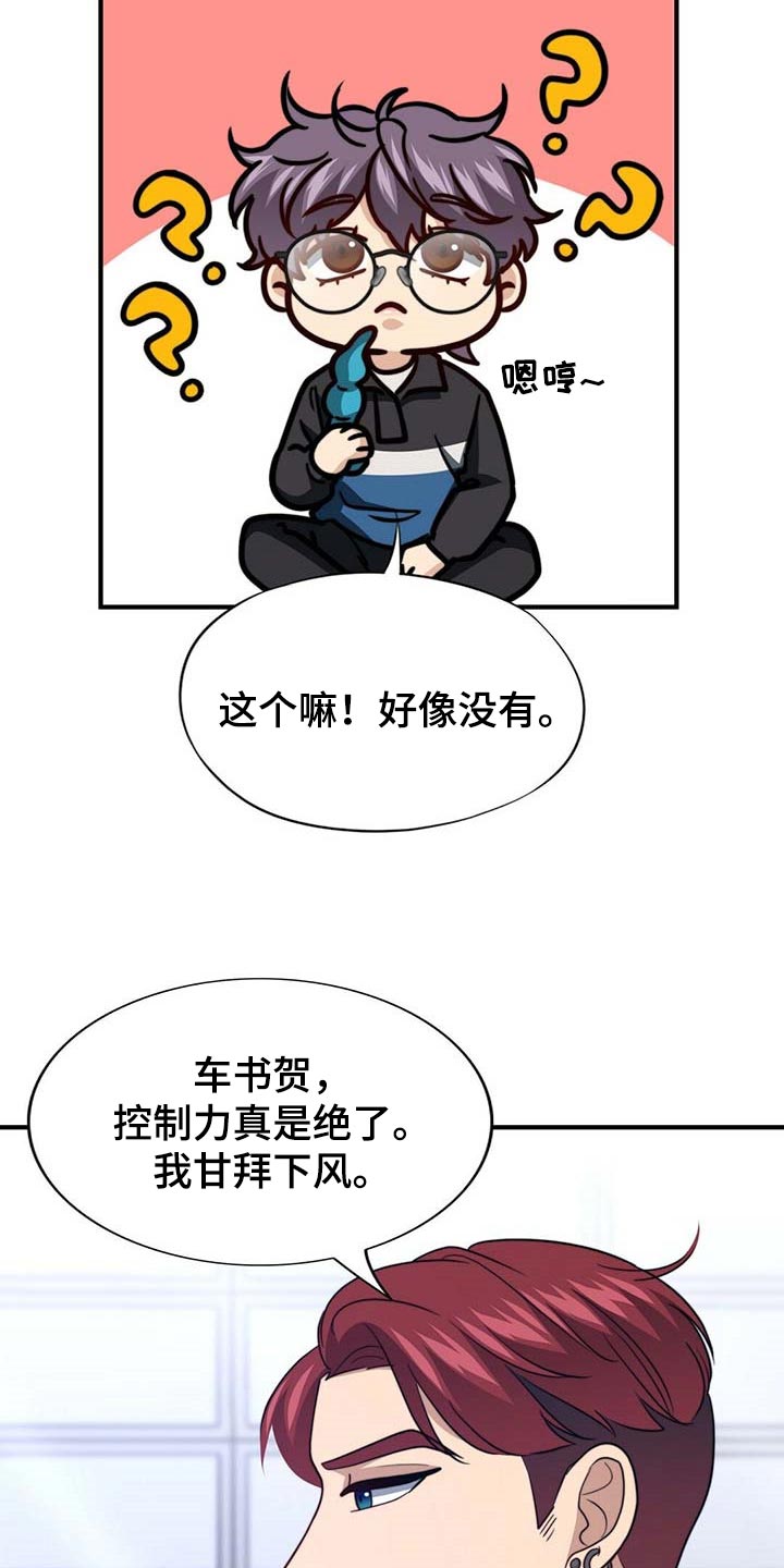 《秘密配对》漫画最新章节第105章：【第二季】好像喜欢你免费下拉式在线观看章节第【16】张图片