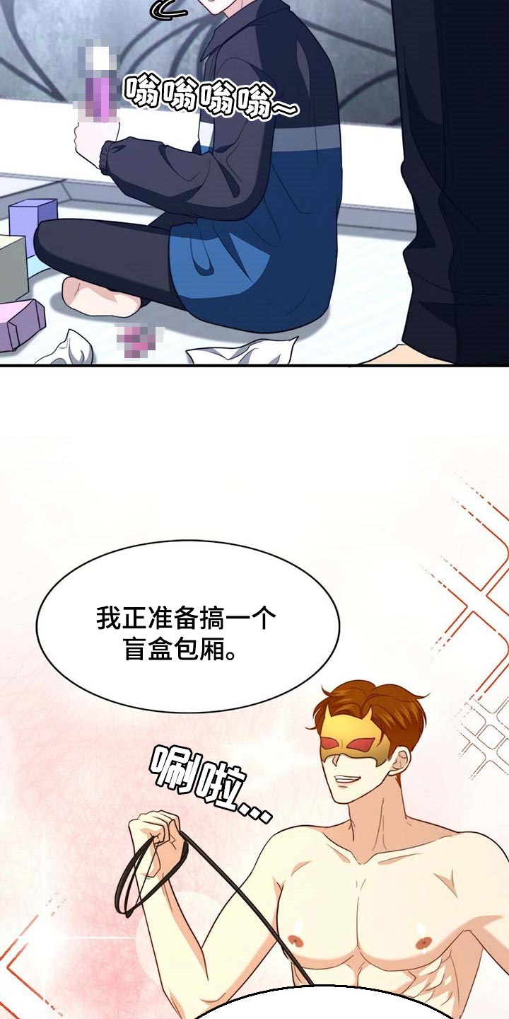 《秘密配对》漫画最新章节第105章：【第二季】好像喜欢你免费下拉式在线观看章节第【23】张图片