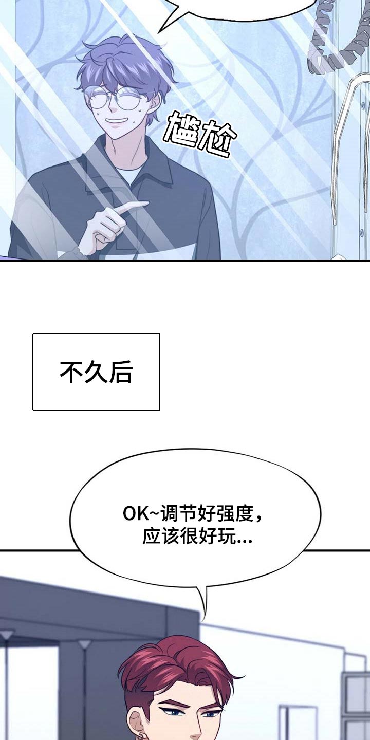 《秘密配对》漫画最新章节第105章：【第二季】好像喜欢你免费下拉式在线观看章节第【25】张图片