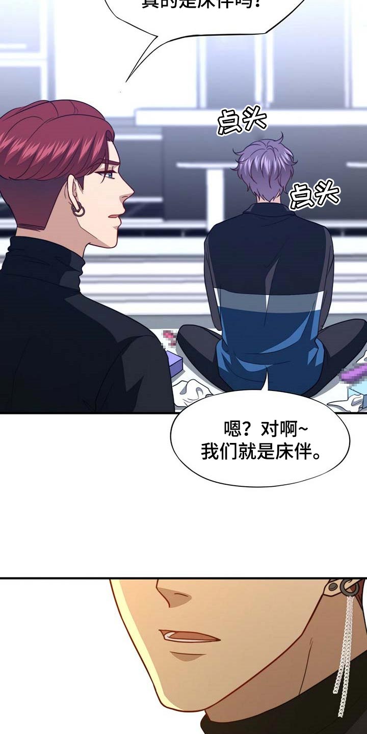 《秘密配对》漫画最新章节第105章：【第二季】好像喜欢你免费下拉式在线观看章节第【3】张图片