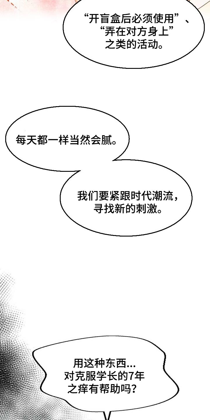 《秘密配对》漫画最新章节第105章：【第二季】好像喜欢你免费下拉式在线观看章节第【22】张图片