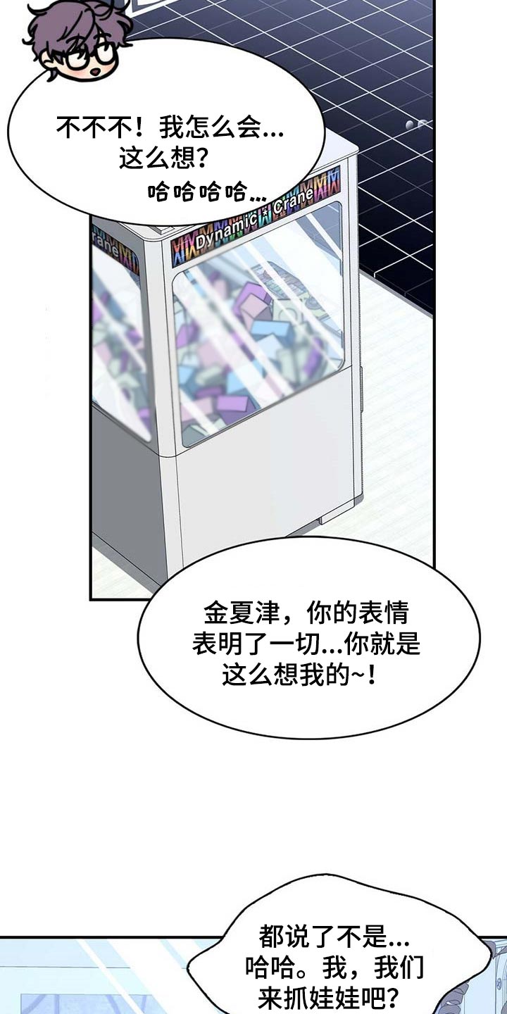 《秘密配对》漫画最新章节第105章：【第二季】好像喜欢你免费下拉式在线观看章节第【26】张图片