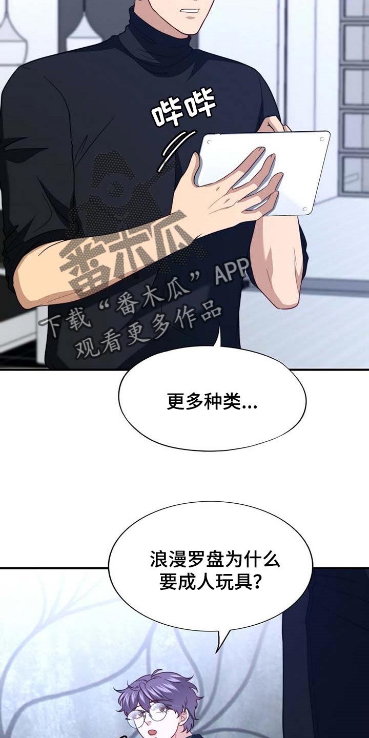 《秘密配对》漫画最新章节第105章：【第二季】好像喜欢你免费下拉式在线观看章节第【24】张图片