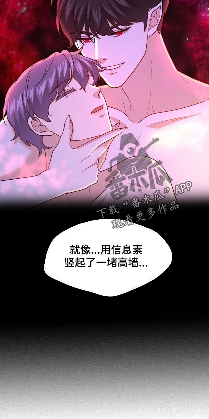 《秘密配对》漫画最新章节第105章：【第二季】好像喜欢你免费下拉式在线观看章节第【12】张图片