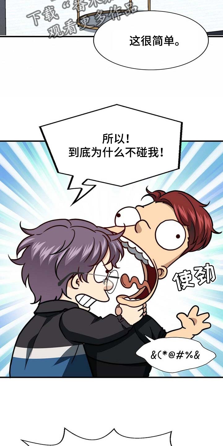 《秘密配对》漫画最新章节第105章：【第二季】好像喜欢你免费下拉式在线观看章节第【8】张图片