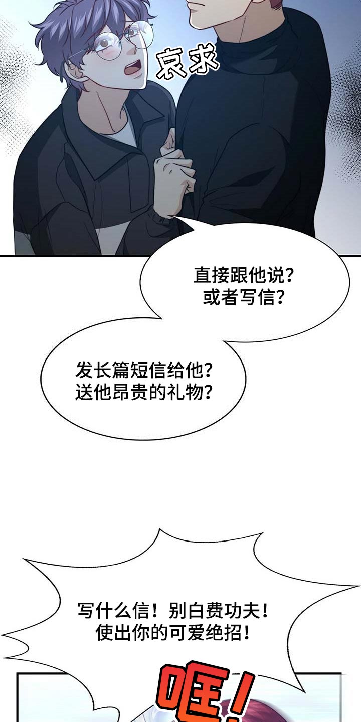 《秘密配对》漫画最新章节第106章：【第二季】测试免费下拉式在线观看章节第【17】张图片