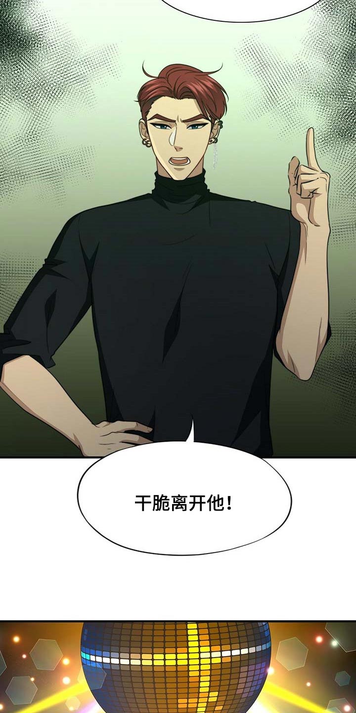 《秘密配对》漫画最新章节第106章：【第二季】测试免费下拉式在线观看章节第【12】张图片