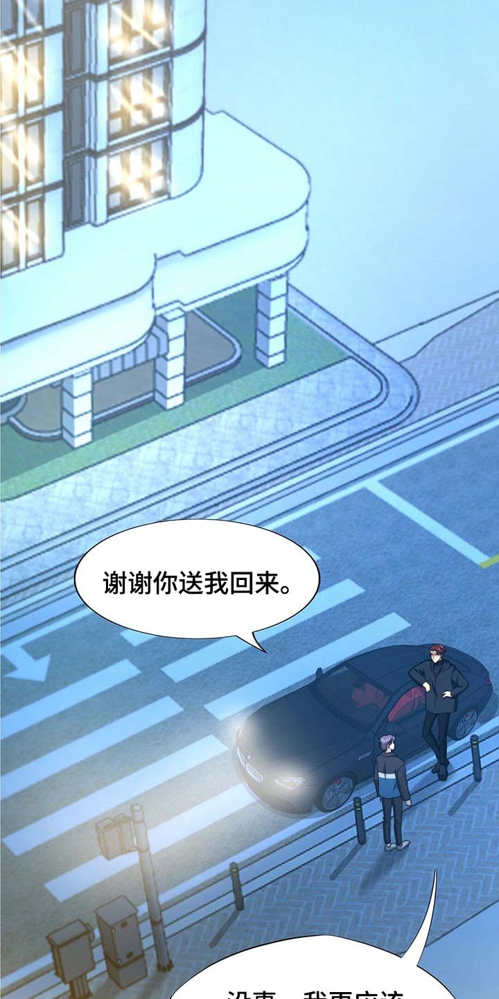 《秘密配对》漫画最新章节第106章：【第二季】测试免费下拉式在线观看章节第【6】张图片