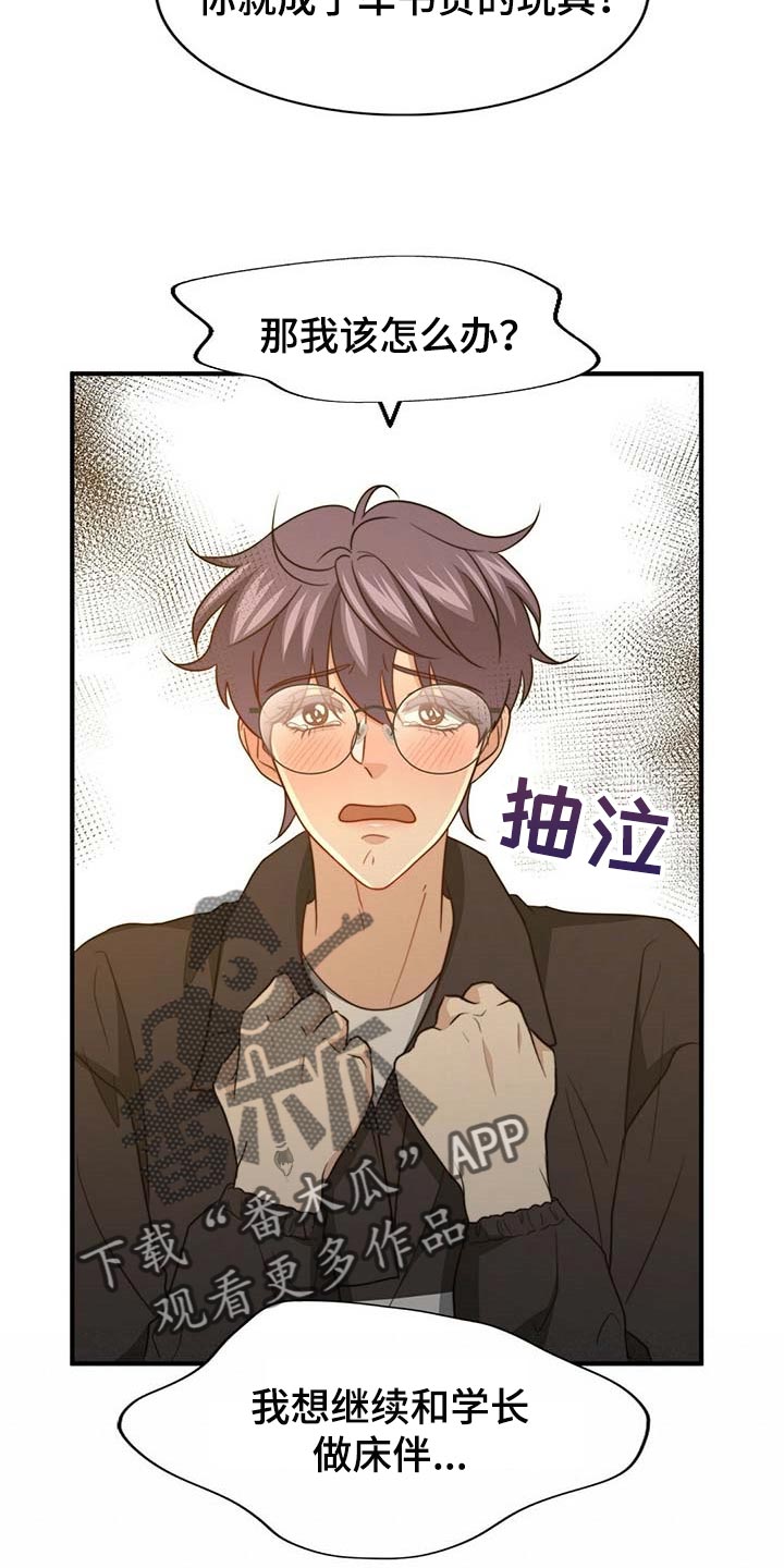 《秘密配对》漫画最新章节第106章：【第二季】测试免费下拉式在线观看章节第【14】张图片