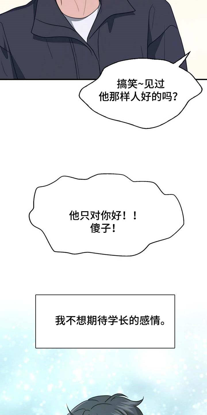 《秘密配对》漫画最新章节第106章：【第二季】测试免费下拉式在线观看章节第【23】张图片