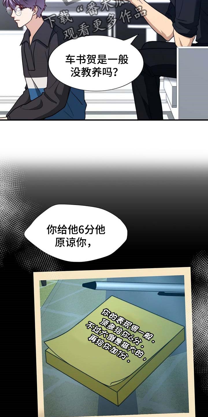 《秘密配对》漫画最新章节第106章：【第二季】测试免费下拉式在线观看章节第【26】张图片