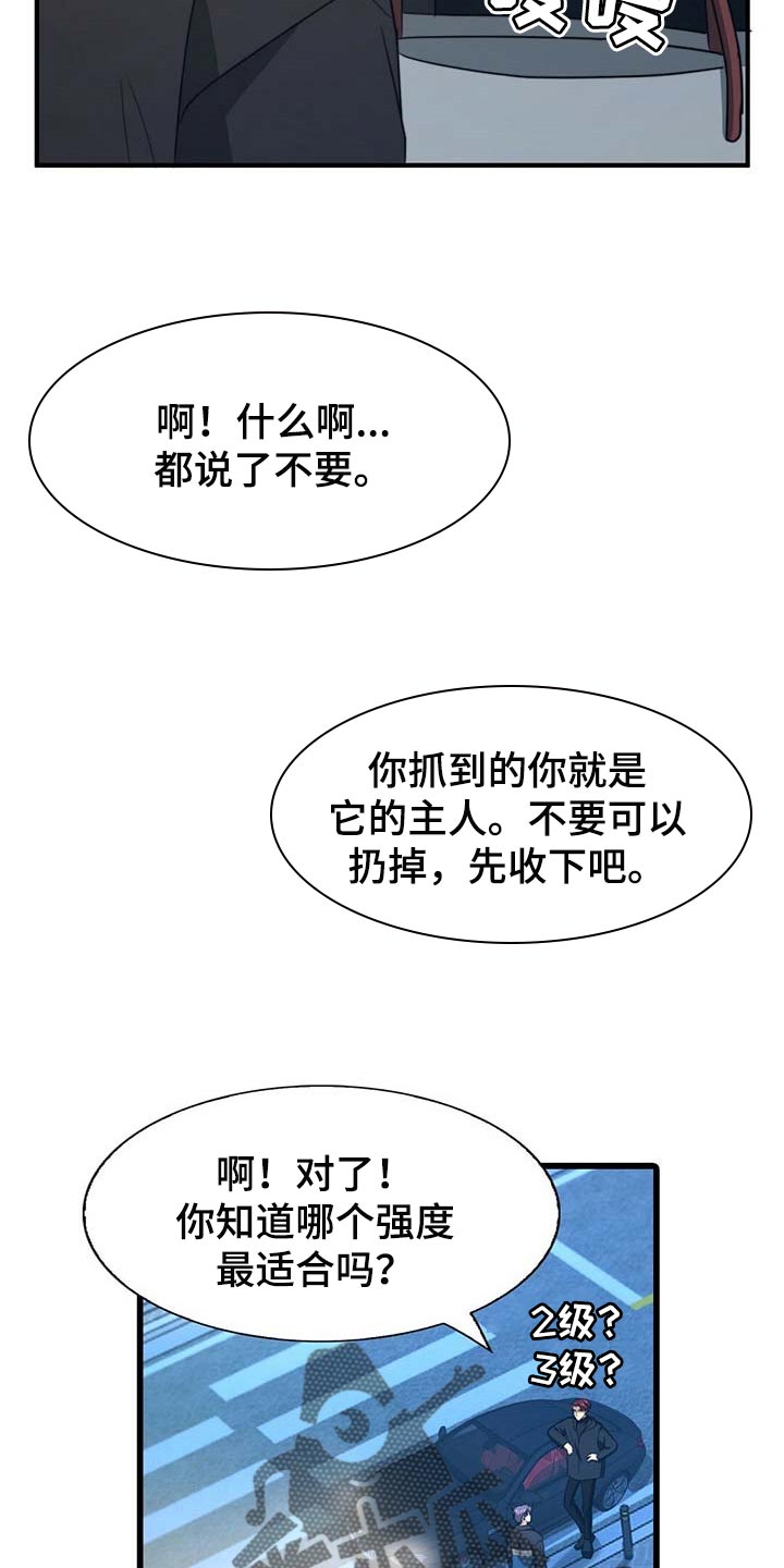 《秘密配对》漫画最新章节第106章：【第二季】测试免费下拉式在线观看章节第【4】张图片