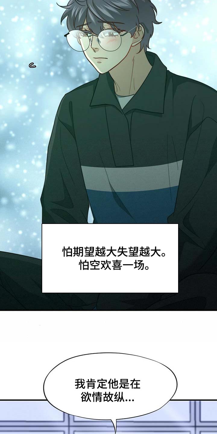 《秘密配对》漫画最新章节第106章：【第二季】测试免费下拉式在线观看章节第【22】张图片