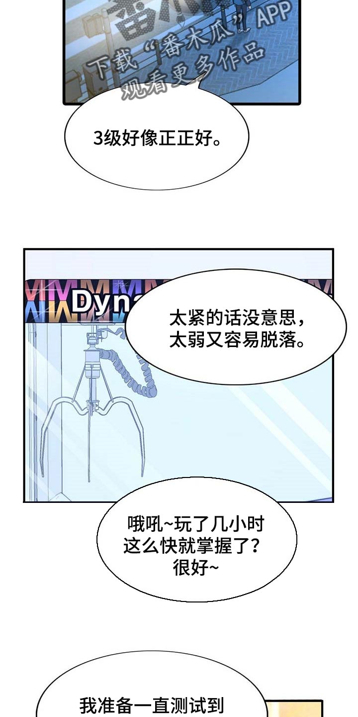 《秘密配对》漫画最新章节第106章：【第二季】测试免费下拉式在线观看章节第【3】张图片