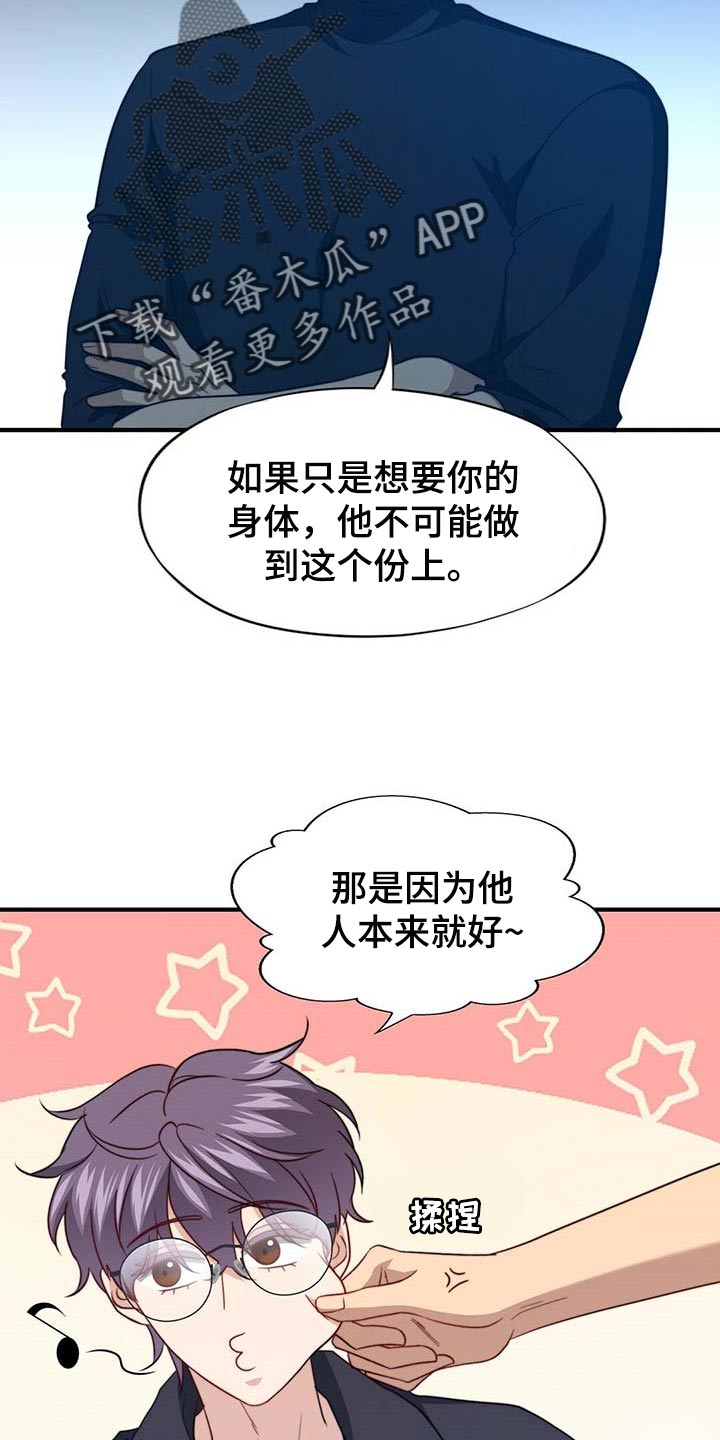 《秘密配对》漫画最新章节第106章：【第二季】测试免费下拉式在线观看章节第【24】张图片