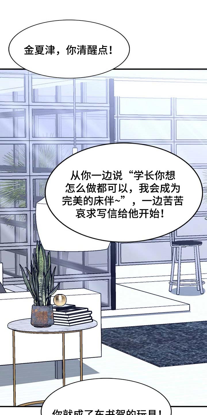 《秘密配对》漫画最新章节第106章：【第二季】测试免费下拉式在线观看章节第【15】张图片