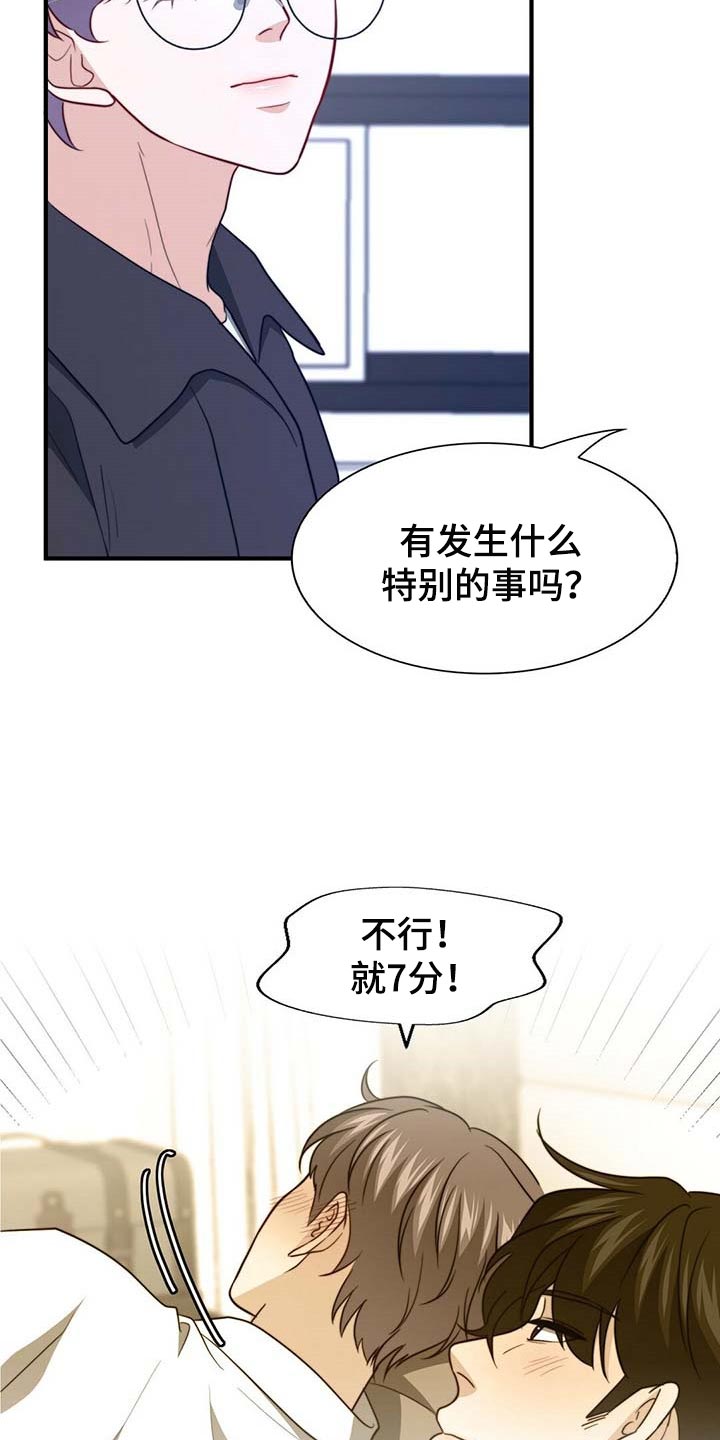 《秘密配对》漫画最新章节第106章：【第二季】测试免费下拉式在线观看章节第【20】张图片