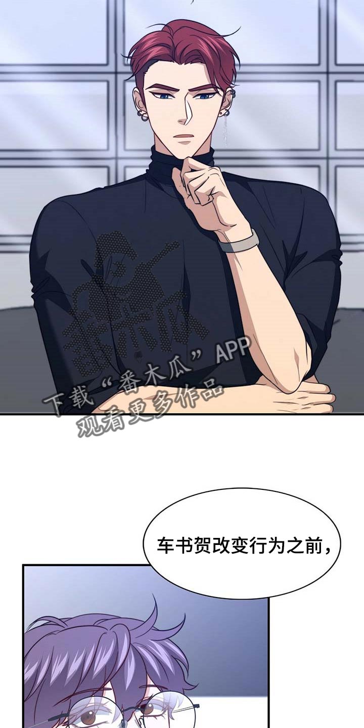 《秘密配对》漫画最新章节第106章：【第二季】测试免费下拉式在线观看章节第【21】张图片