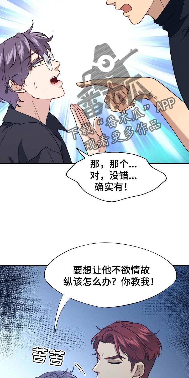 《秘密配对》漫画最新章节第106章：【第二季】测试免费下拉式在线观看章节第【18】张图片