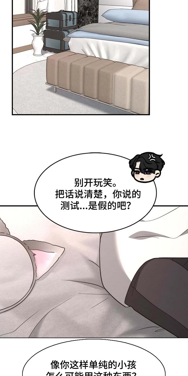 《秘密配对》漫画最新章节第107章：【第二季】我帮你免费下拉式在线观看章节第【21】张图片