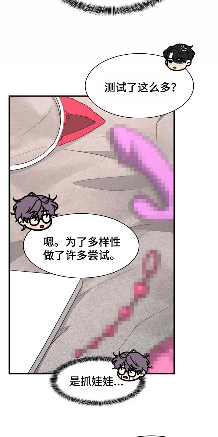 《秘密配对》漫画最新章节第107章：【第二季】我帮你免费下拉式在线观看章节第【17】张图片