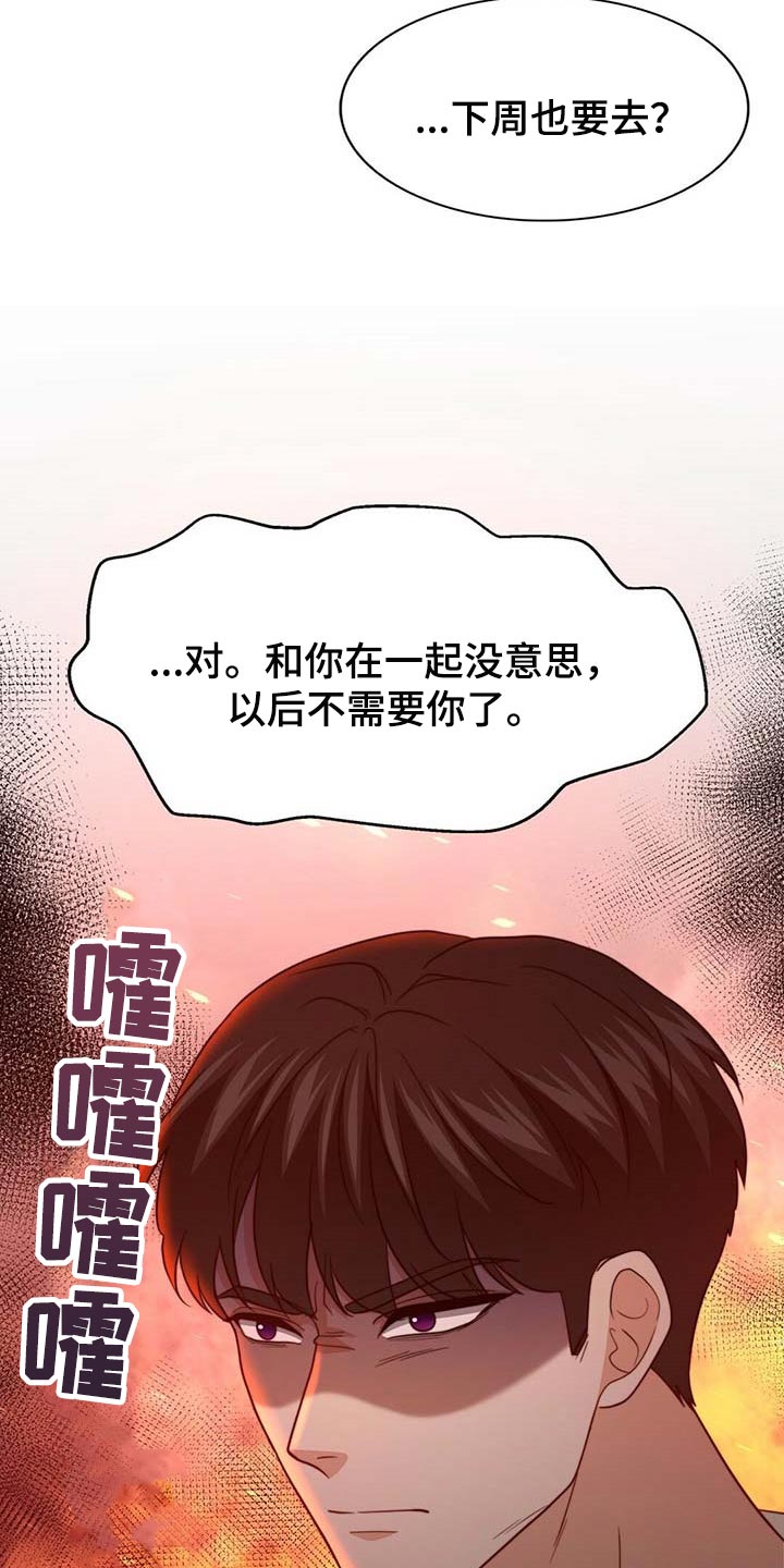 《秘密配对》漫画最新章节第107章：【第二季】我帮你免费下拉式在线观看章节第【16】张图片