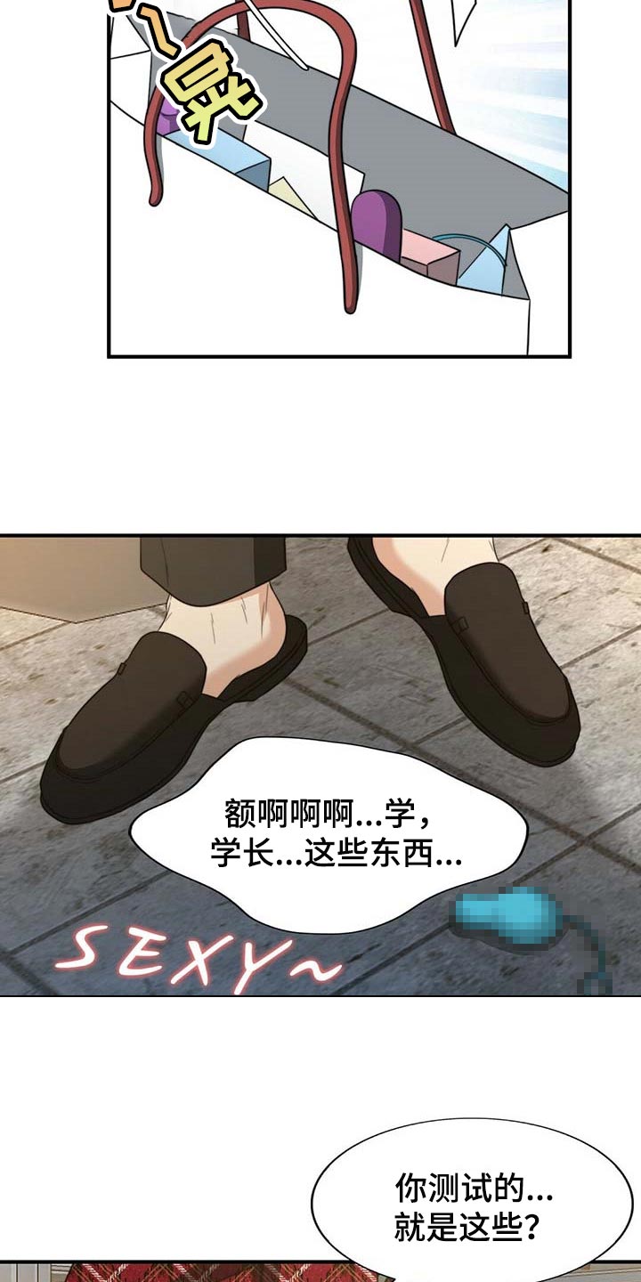 《秘密配对》漫画最新章节第107章：【第二季】我帮你免费下拉式在线观看章节第【28】张图片