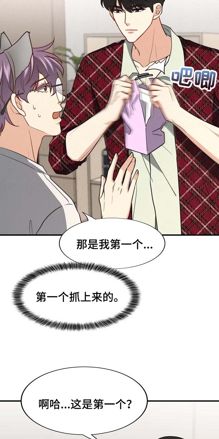 《秘密配对》漫画最新章节第107章：【第二季】我帮你免费下拉式在线观看章节第【8】张图片