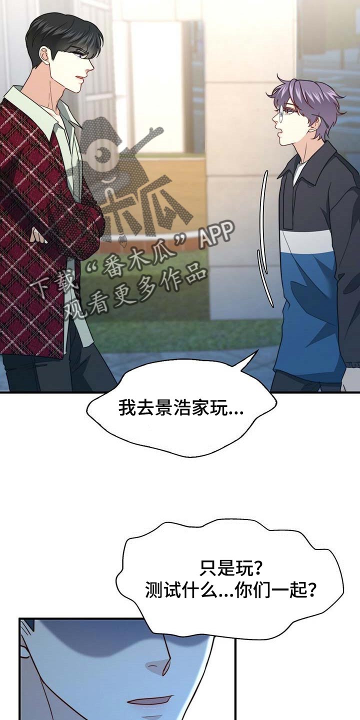 《秘密配对》漫画最新章节第107章：【第二季】我帮你免费下拉式在线观看章节第【32】张图片