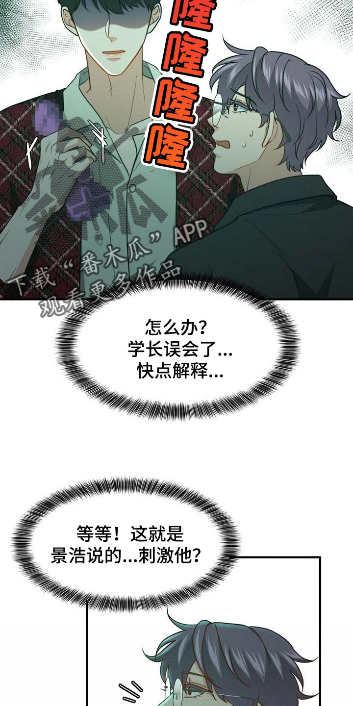 《秘密配对》漫画最新章节第107章：【第二季】我帮你免费下拉式在线观看章节第【26】张图片