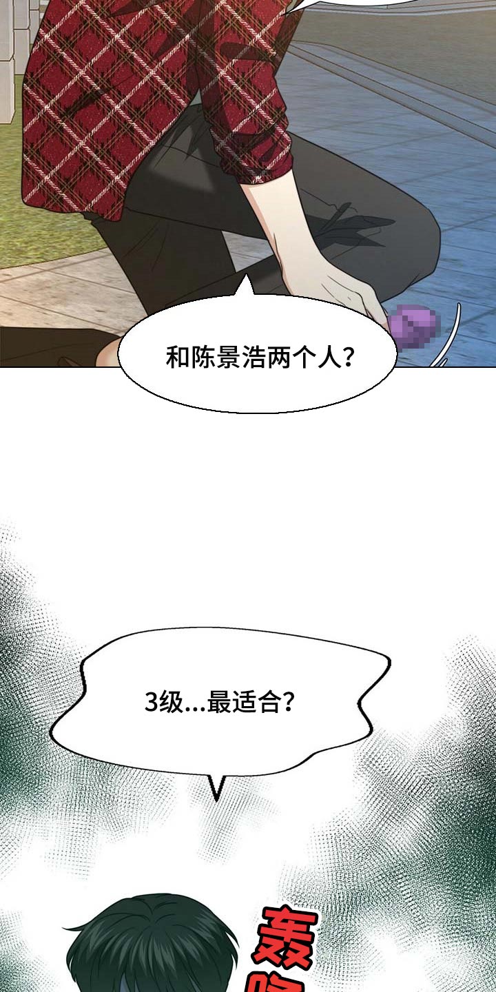 《秘密配对》漫画最新章节第107章：【第二季】我帮你免费下拉式在线观看章节第【27】张图片