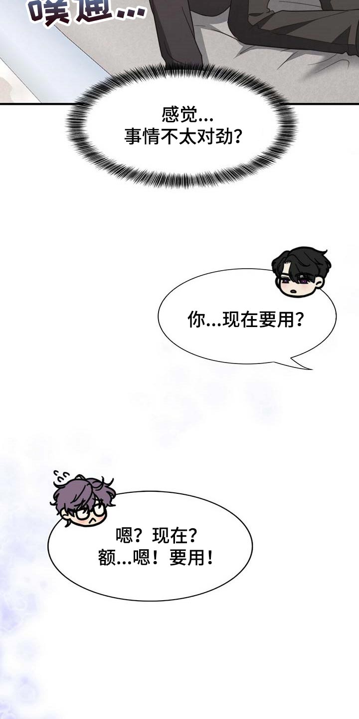 《秘密配对》漫画最新章节第107章：【第二季】我帮你免费下拉式在线观看章节第【4】张图片