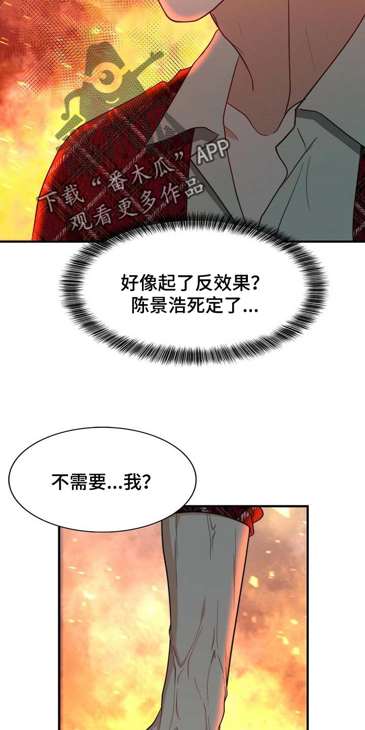 《秘密配对》漫画最新章节第107章：【第二季】我帮你免费下拉式在线观看章节第【15】张图片