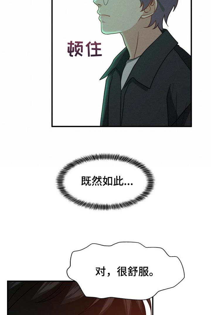 《秘密配对》漫画最新章节第107章：【第二季】我帮你免费下拉式在线观看章节第【25】张图片