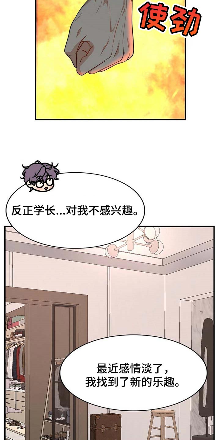 《秘密配对》漫画最新章节第107章：【第二季】我帮你免费下拉式在线观看章节第【14】张图片