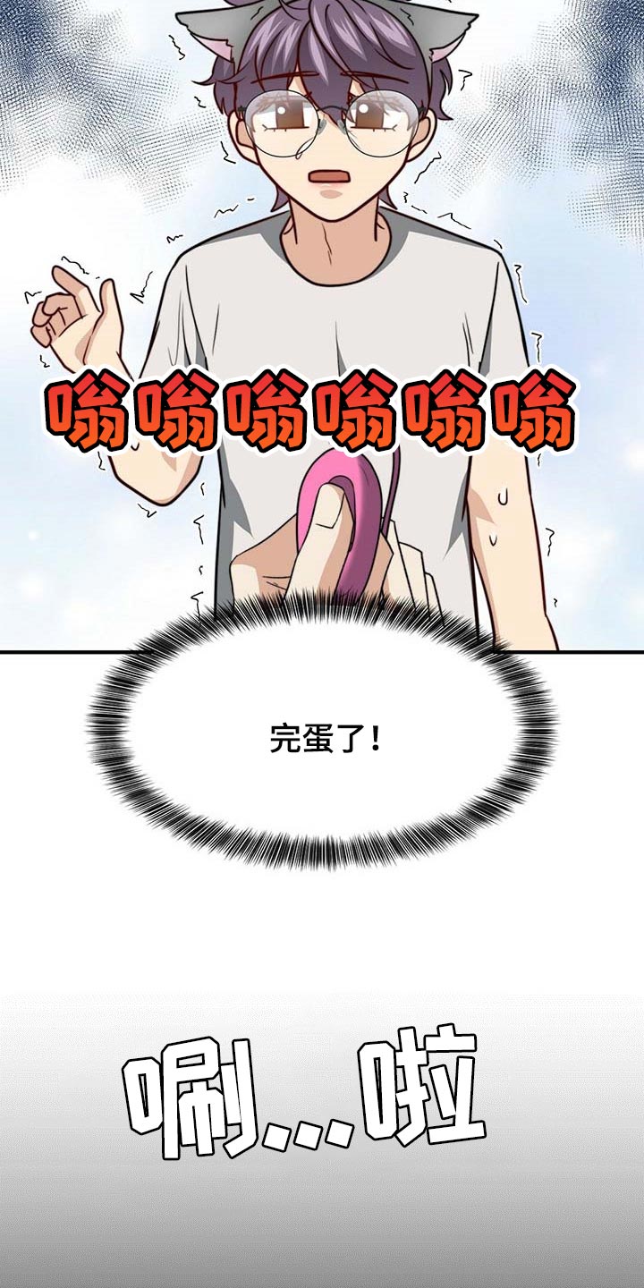 《秘密配对》漫画最新章节第107章：【第二季】我帮你免费下拉式在线观看章节第【6】张图片